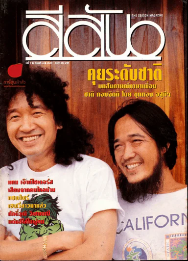 สีสัน ปีที่ 7 ฉบับที่ 4 รูปที่ 1