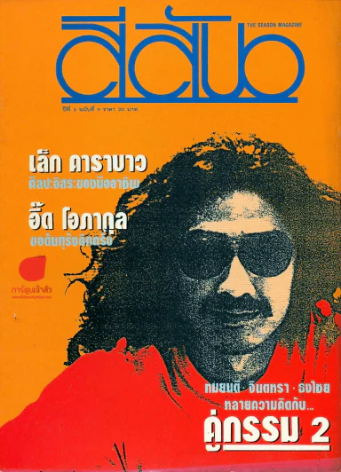 สีสัน ปีที่ 3 ฉบับที่ 9 รูปที่ 1
