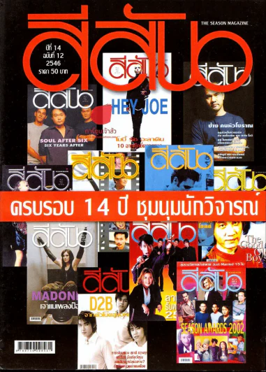 สีสัน ปีที่ 14 ฉบับที่ 12 รูปที่ 1