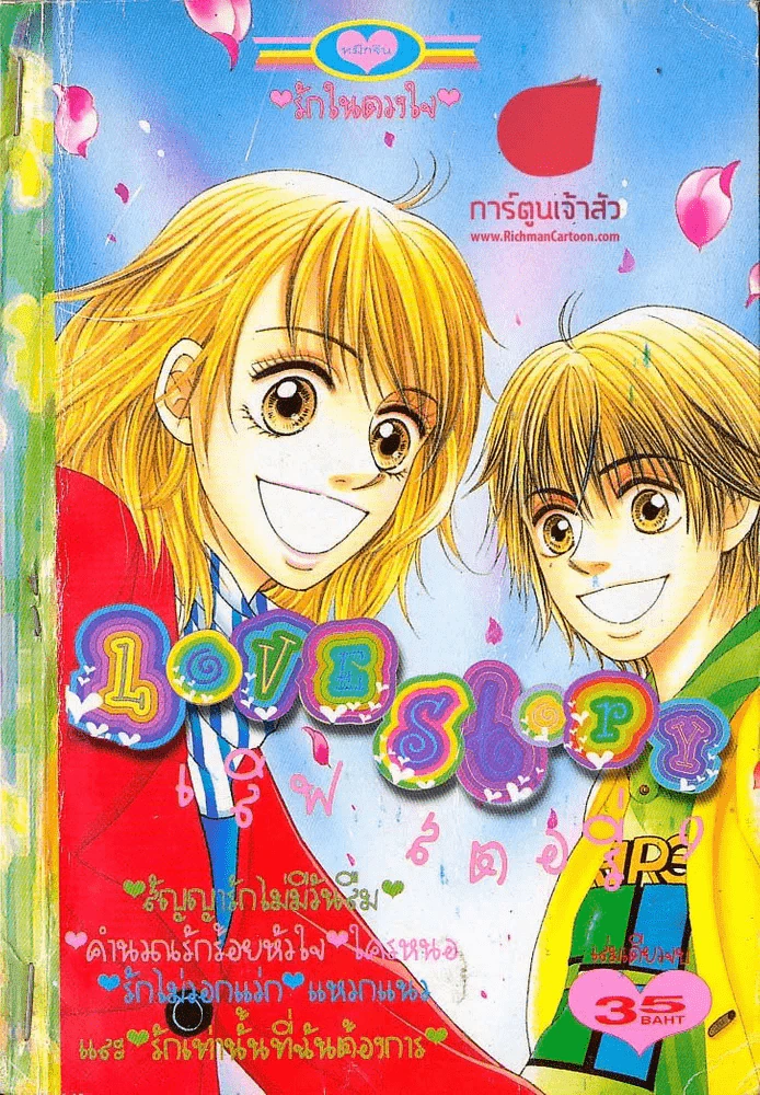 Love Story เลิฟตอรี่ 9 รูปที่ 1