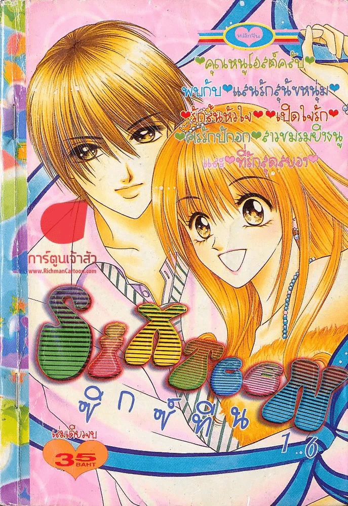 Sixteen ซิกซ์ทีน 16 รูปที่ 1