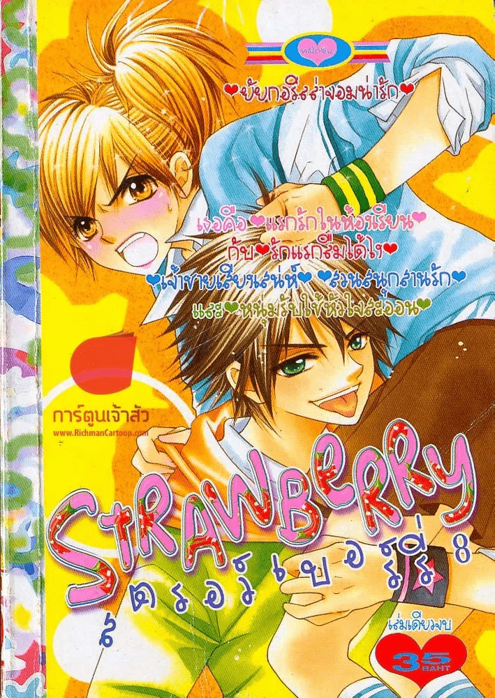 Strawberry สตรอว์เบอร์รี่ 8 รูปที่ 1
