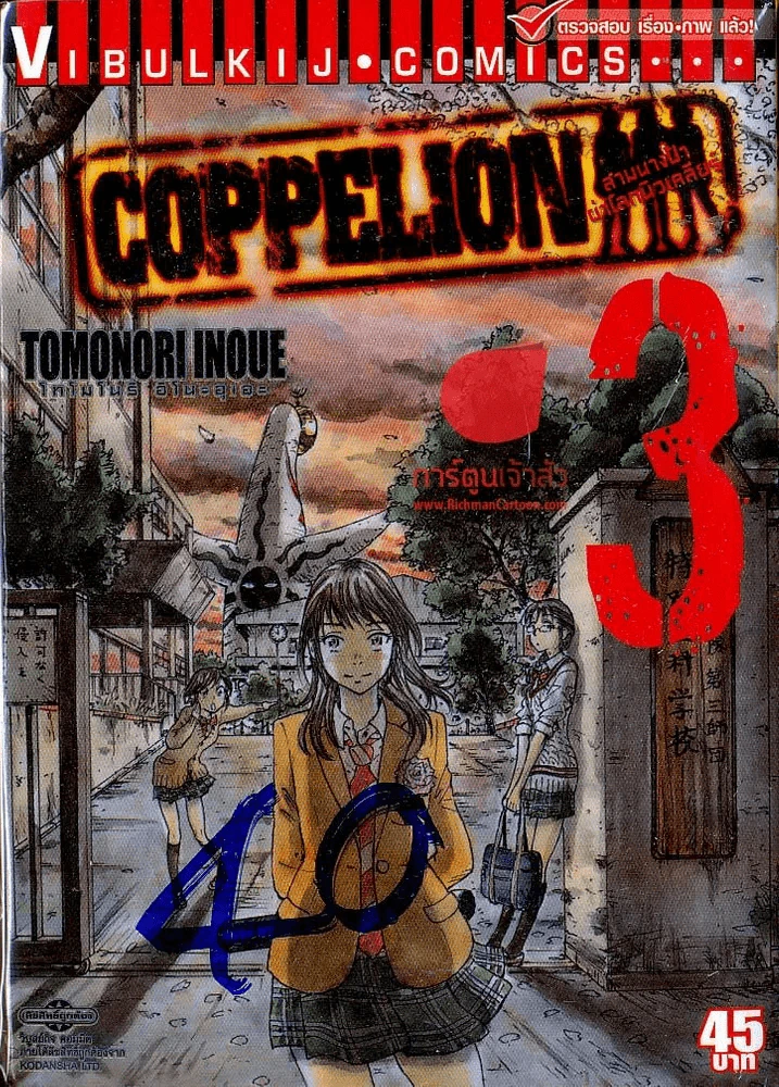 สามนางฟ้าผ่าโลกนิวเคลียร์ เล่ม 3 รูปที่ 1
