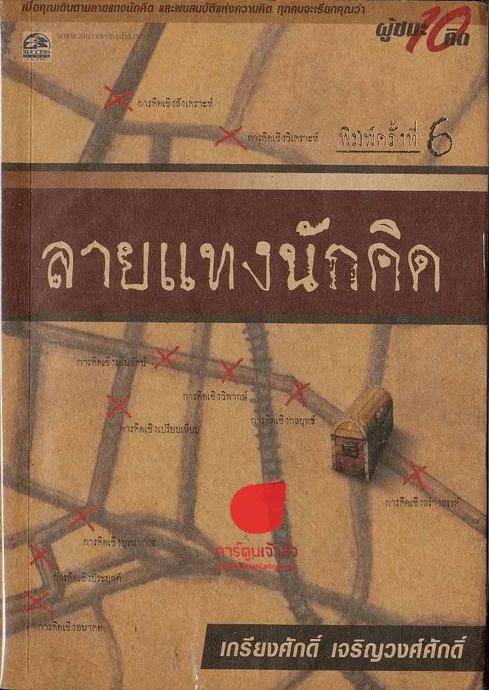 ลายแทงนักคิด รูปที่ 1