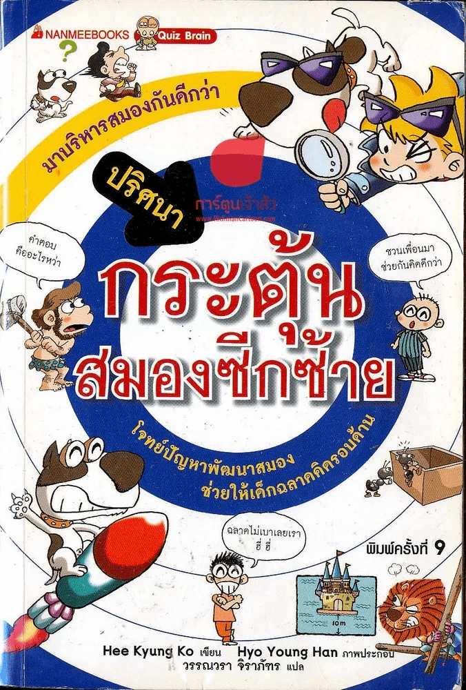 ปริศนากระตุ้นสมองซีกซ้าย รูปที่ 1