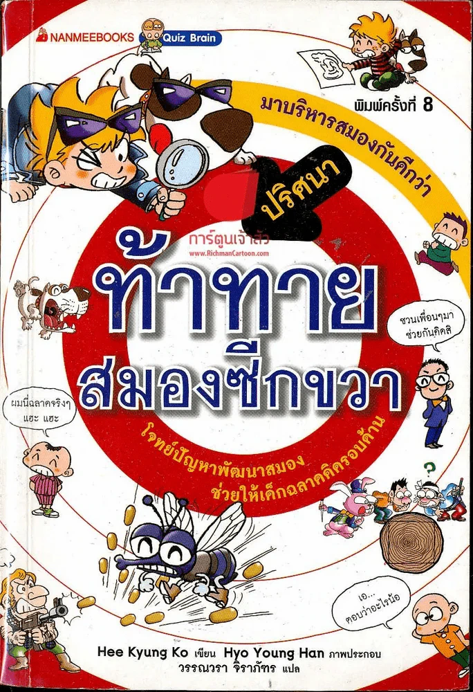 ปริศนาท้าทายสมองซีกขวา รูปที่ 1