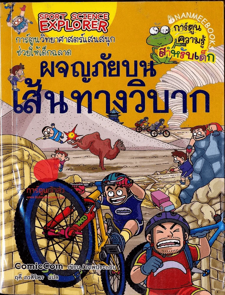 ผจญภัยบนเส้นทางวิบาก รูปที่ 1