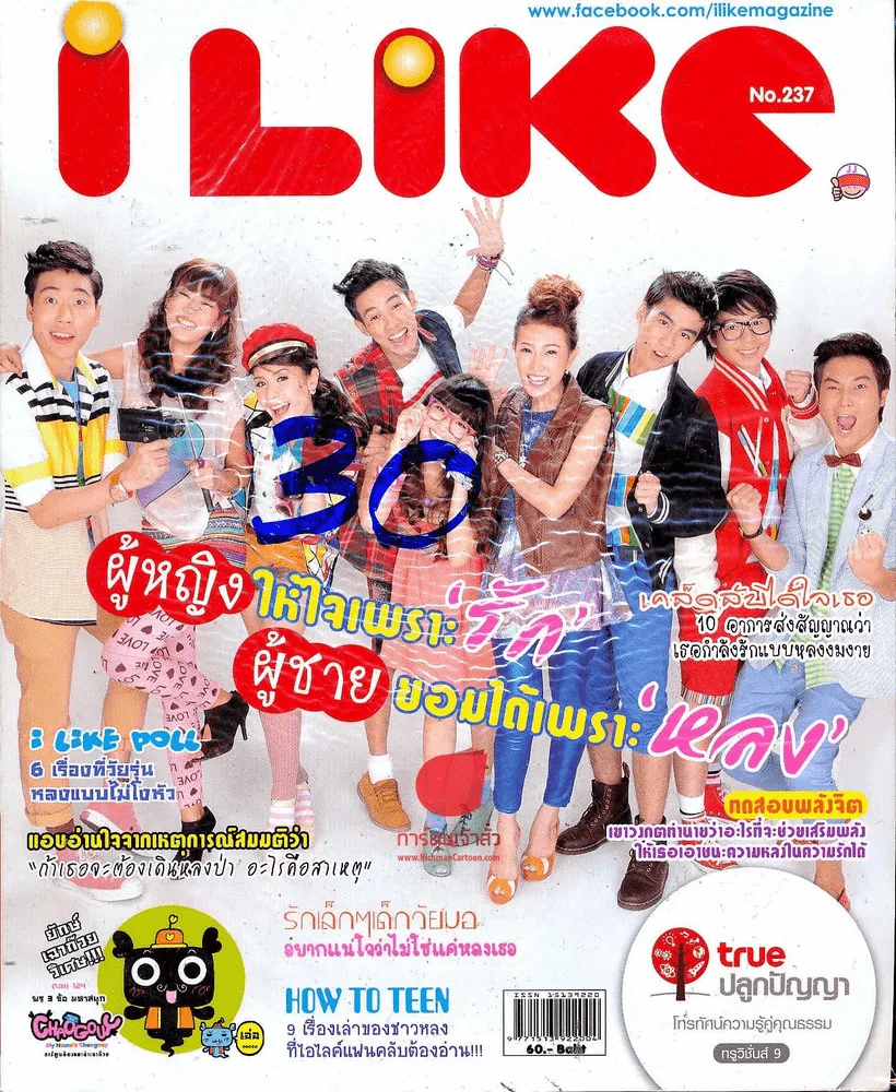 ILike 237 รูปที่ 1