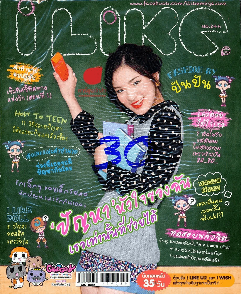 ILike 246 รูปที่ 1