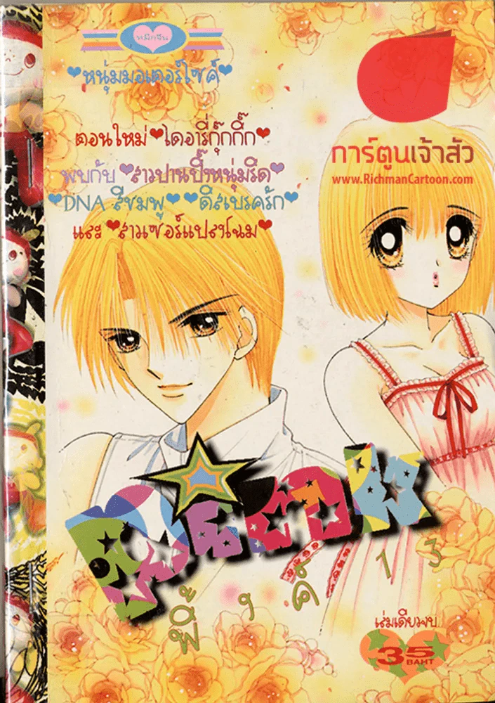 Pink พิ้งค์ 25 รูปที่ 1