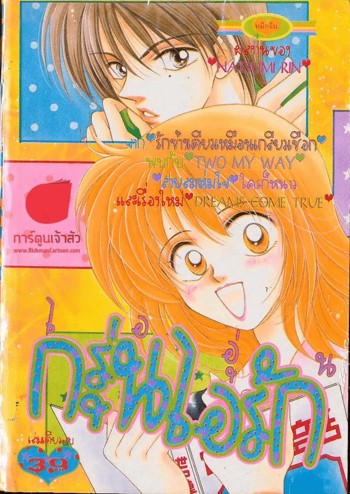 ไออุ่นกรุ่นรัก รูปที่ 1