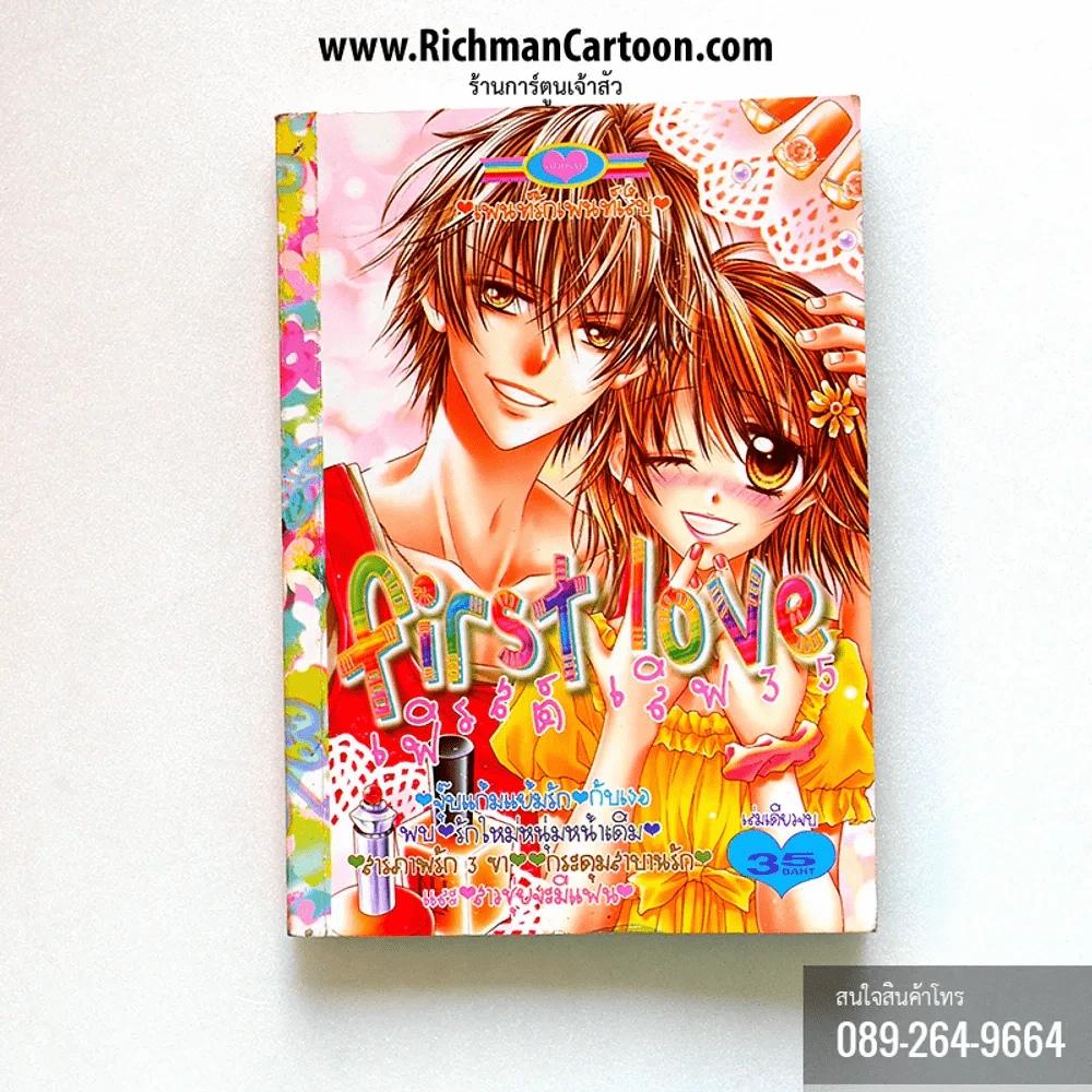 First Love 34 เฟิร์ส เลิฟ 34 รูปที่ 1