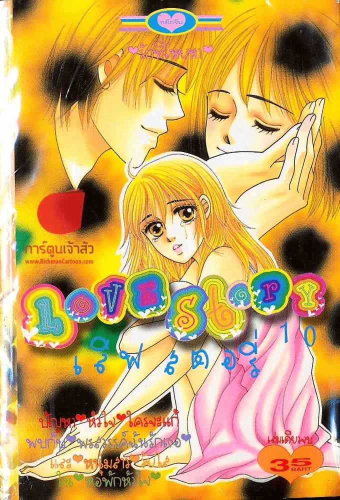 Love Story เลิฟ สตอรี่ 10 รูปที่ 1