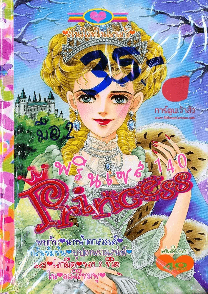 Princess พรินเซส 140 (มือสอง) รูปที่ 1