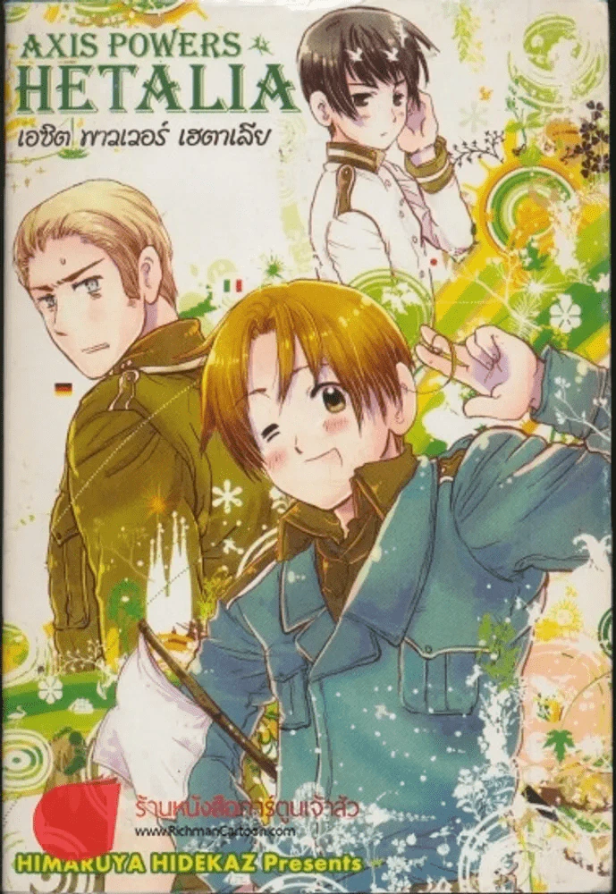 Axis Powers Hetalia เอซิต พาวเวอร์ เฮตาเลีย เล่ม 1-2 (จบในเล่ม) รูปที่ 2