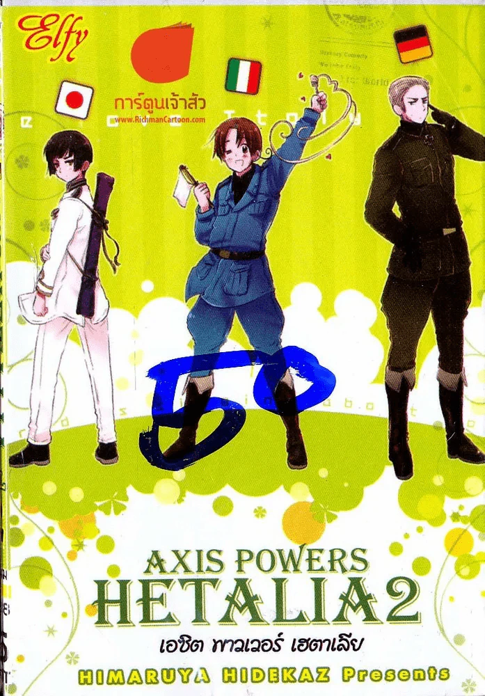 Axis Powers Hetalia เอซิต พาวเวอร์ เฮตาเลีย เล่ม 1-2 (จบในเล่ม) รูปที่ 1