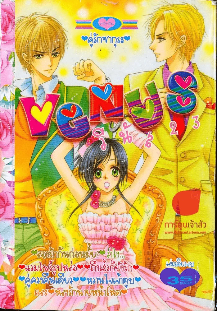 Venus วีนัส 23 รูปที่ 1