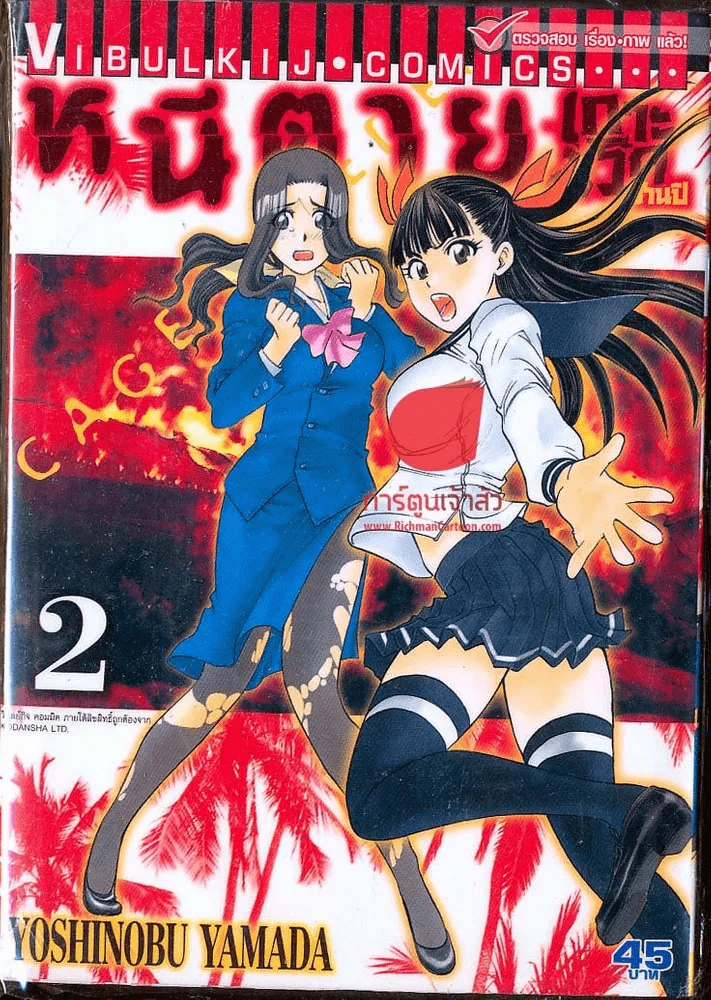 หนีตายเกาะนรกล้านปี เล่ม 2 รูปที่ 1