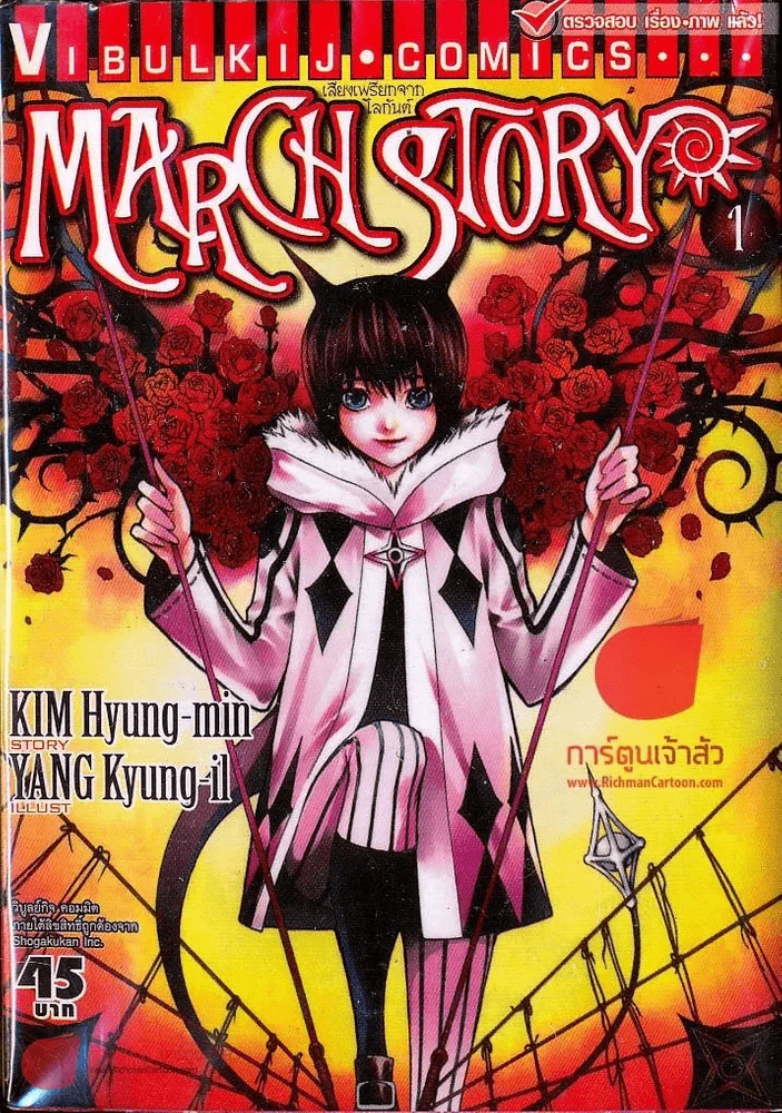 เสียงเพรียกจากโลกันต์ เล่ม 1 รูปที่ 1