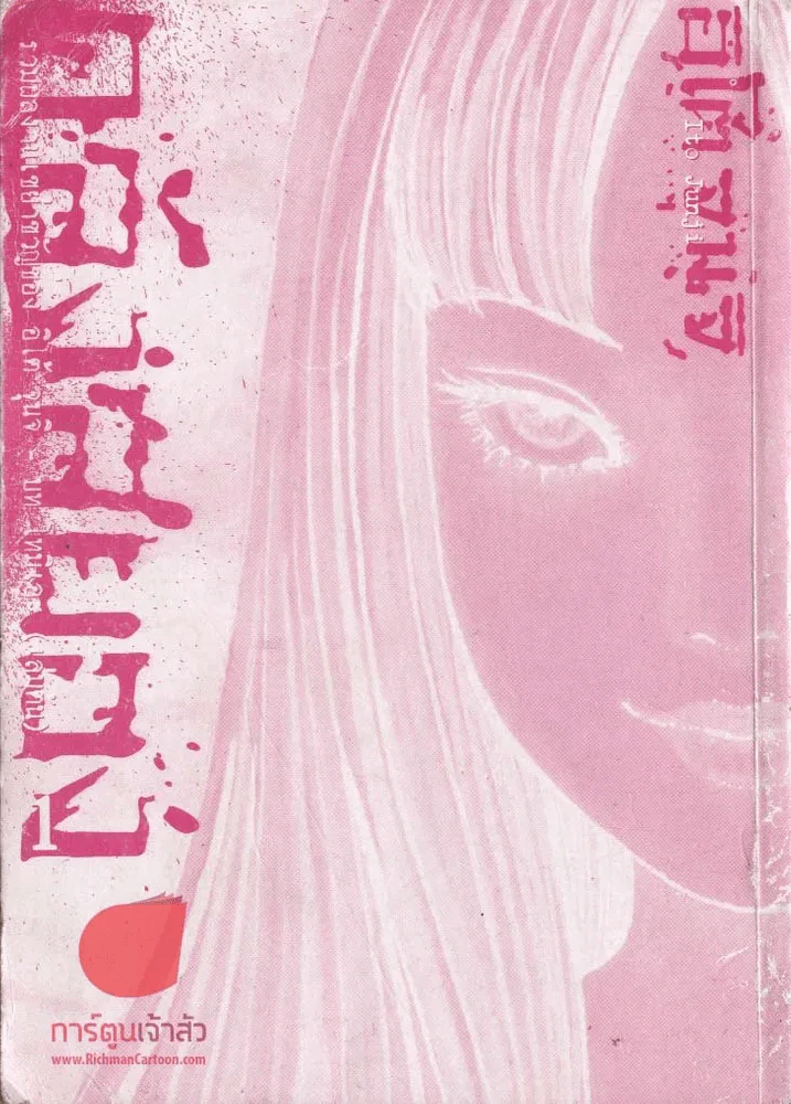 คลังสยอง เล่ม 1 (ไม่มีปกนอก) รูปที่ 1