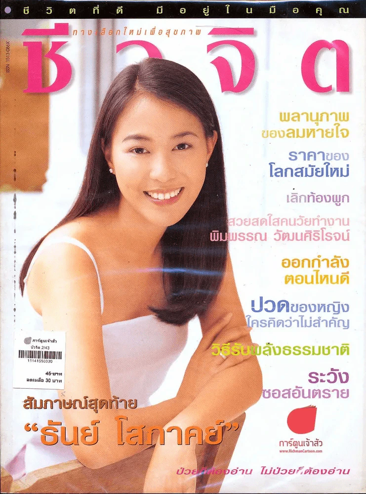 ชีวจิต 2/43 รูปที่ 1