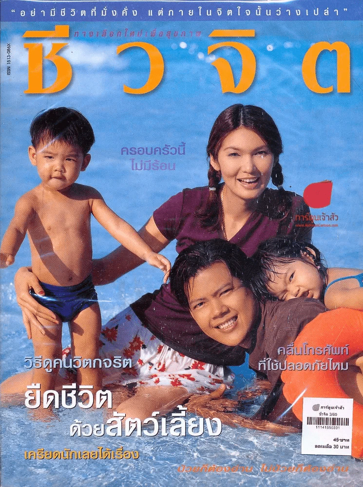 ชีวจิต 3/60 รูปที่ 1