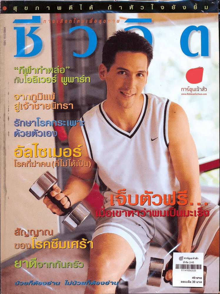 ชีวจิต 2/45 รูปที่ 1