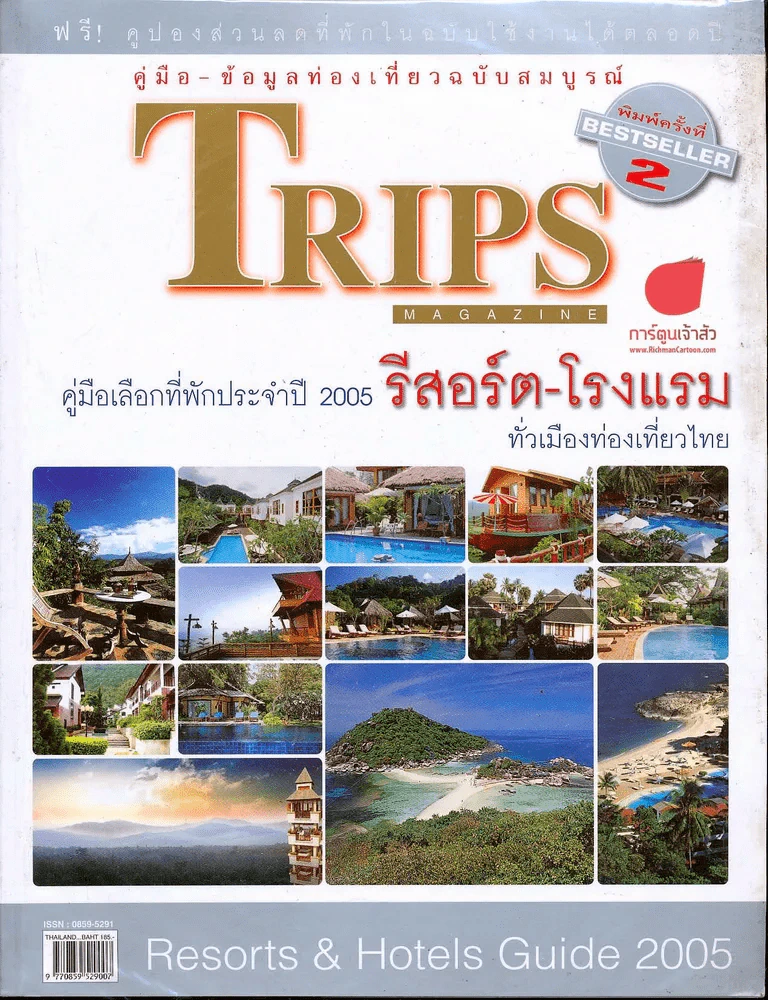 Trips Special Issue : Resorts & Hotels Guide 2005 รูปที่ 1