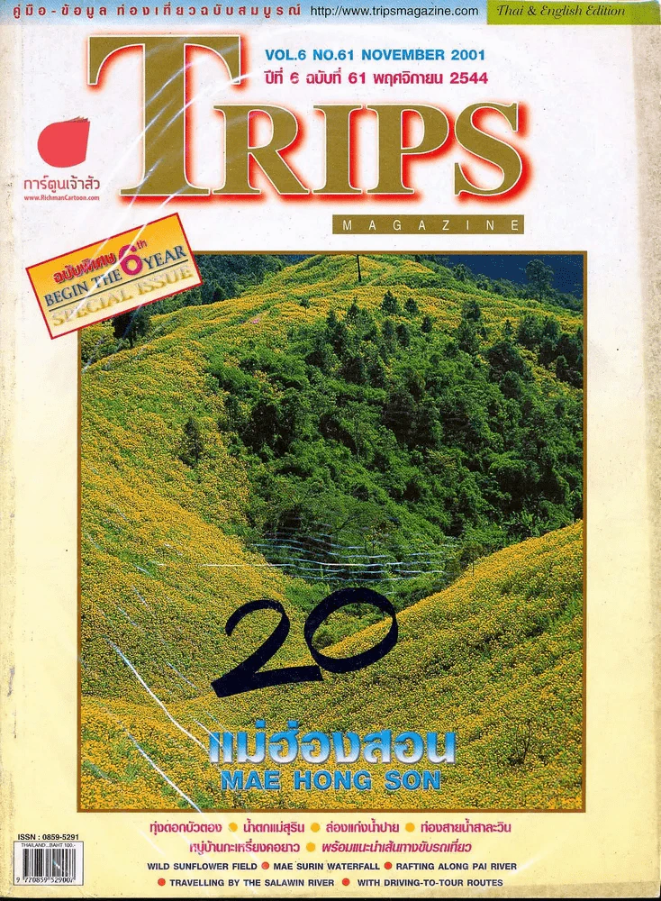 Trips ปีที่ 6 ฉบับที่ 61 พฤษจิกายน 2544 รูปที่ 1