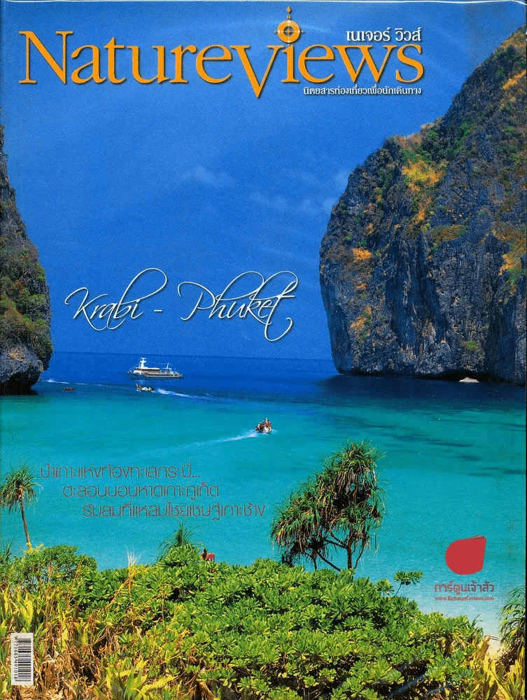Natureviews 17/2004 รูปที่ 1