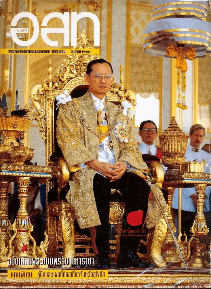 อ.ส.ท. ปีที่ 35 ฉบับที่ 5 ธันวาคม 2537 รูปที่ 1