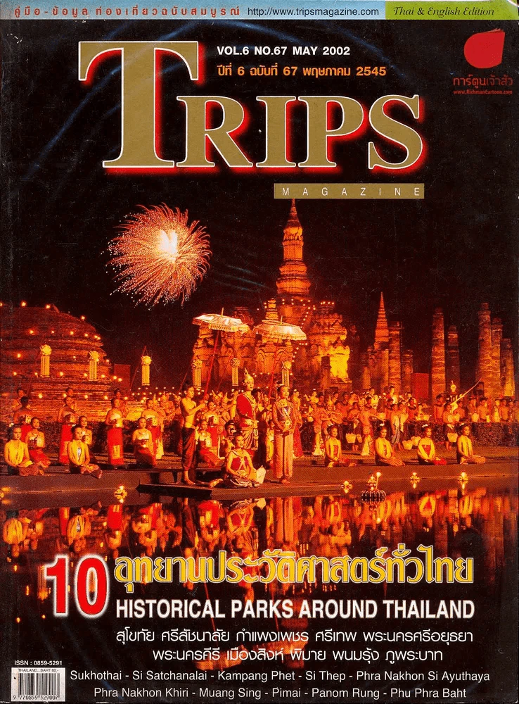 Trips ปีที่ 6 ฉบับที่ 67 พฤษภาคม 2545 รูปที่ 1