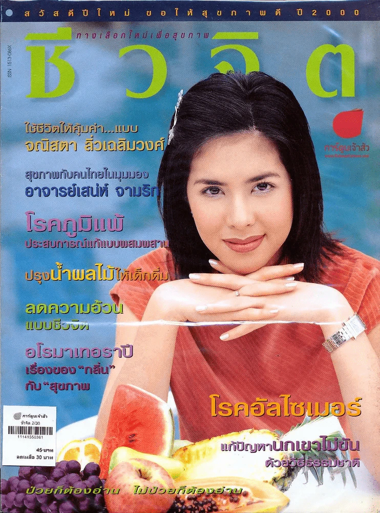 ชีวจิต 2/30 รูปที่ 1