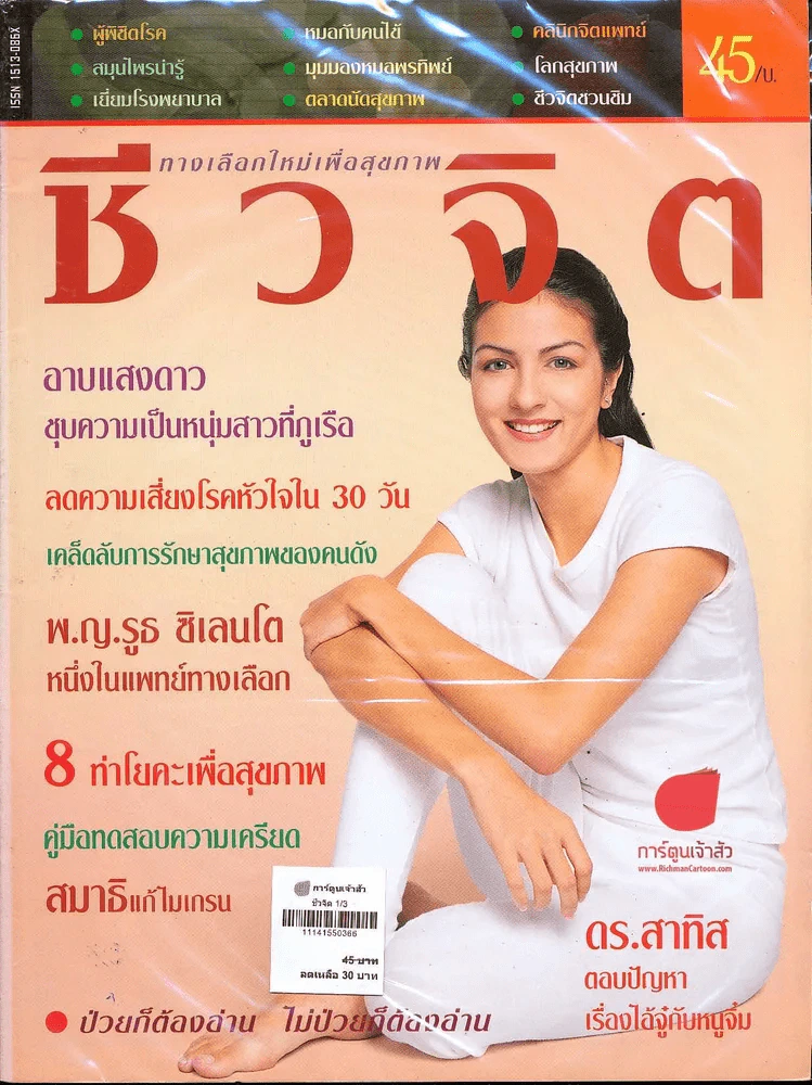 ชีวจิต 1/3 รูปที่ 1