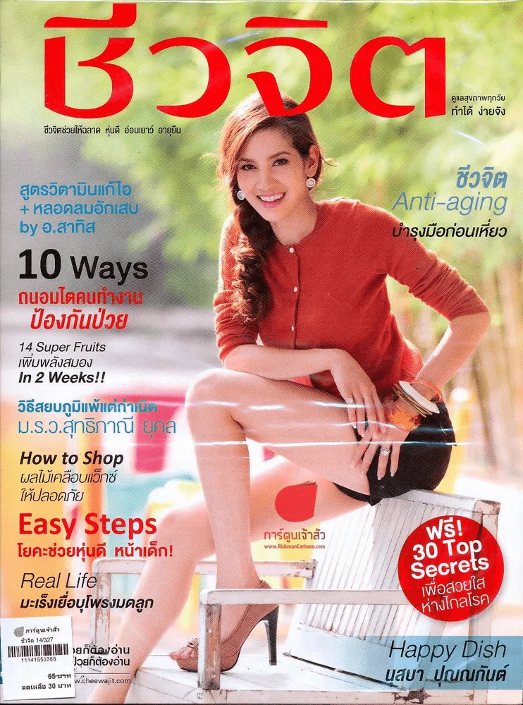 ชีวจิต 14/327 รูปที่ 1
