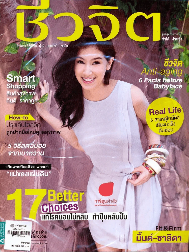 ชีวจิต 14/332 รูปที่ 1