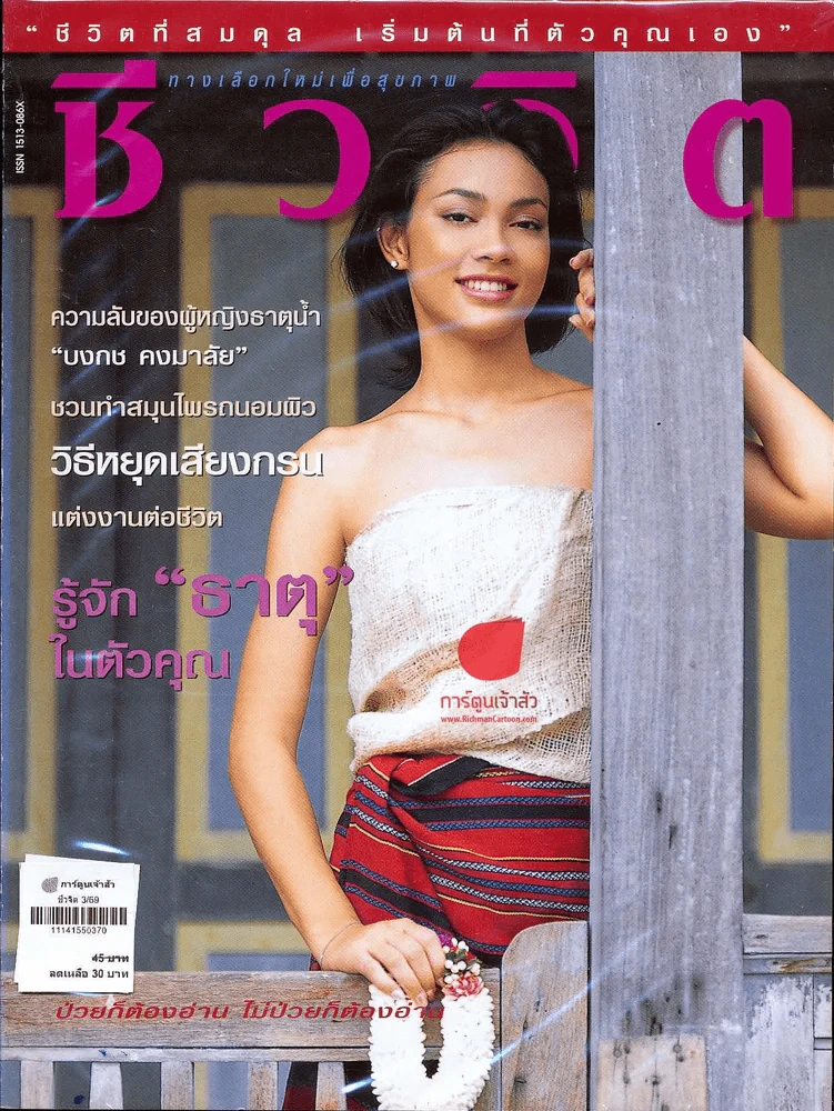 ชีวจิต 3/69 รูปที่ 1