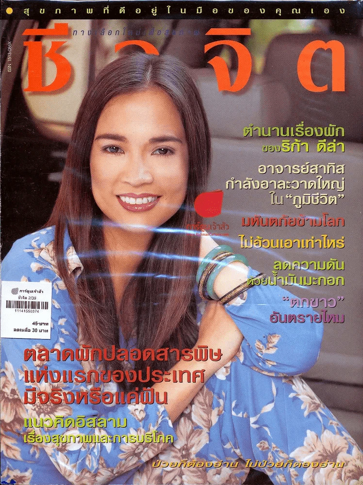 ชีวจิต 2/39 รูปที่ 1