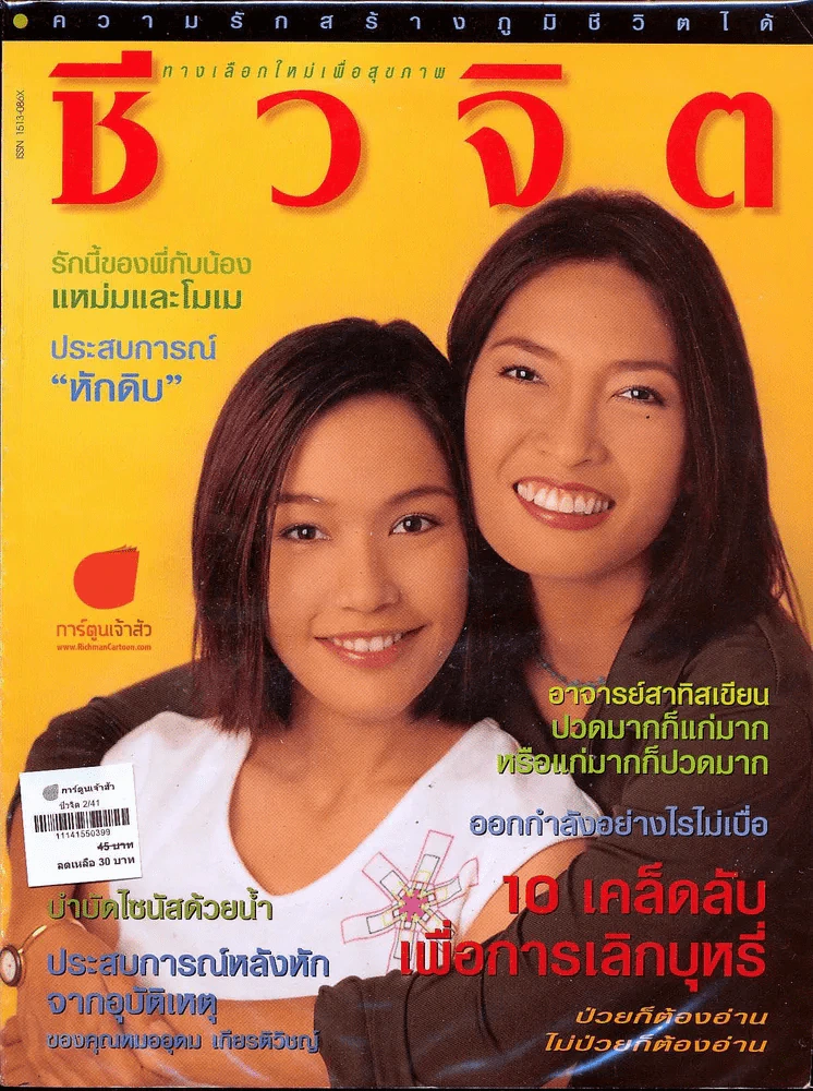 ชีวจิต 2/41 รูปที่ 1