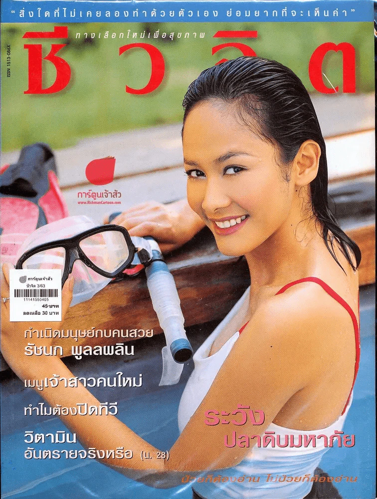 ชีวจิต 3/63 รูปที่ 1
