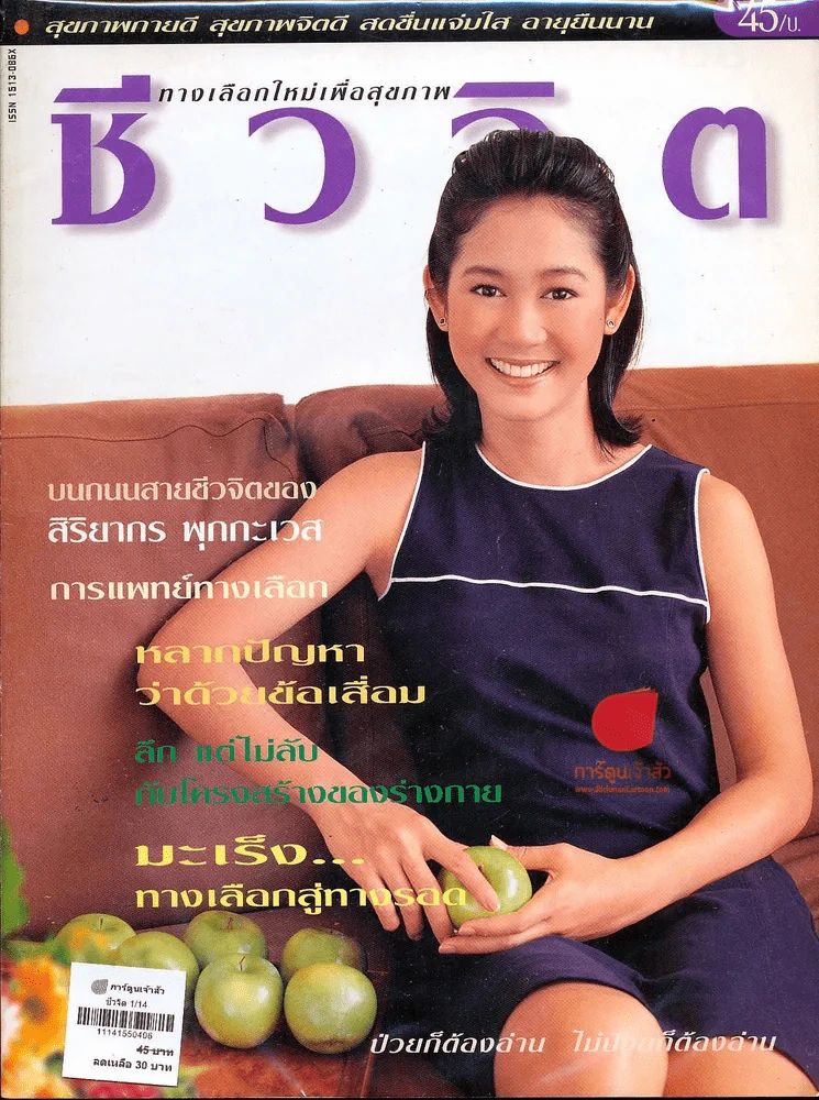 ชีวจิต 1/14 รูปที่ 1