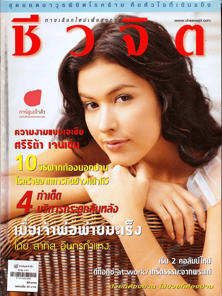 ชีวจิต 4/91 รูปที่ 1