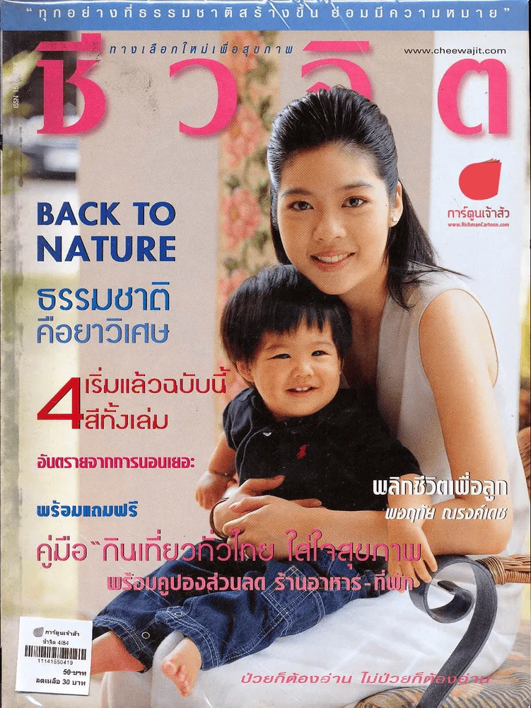 ชีวจิต 4/84 รูปที่ 1