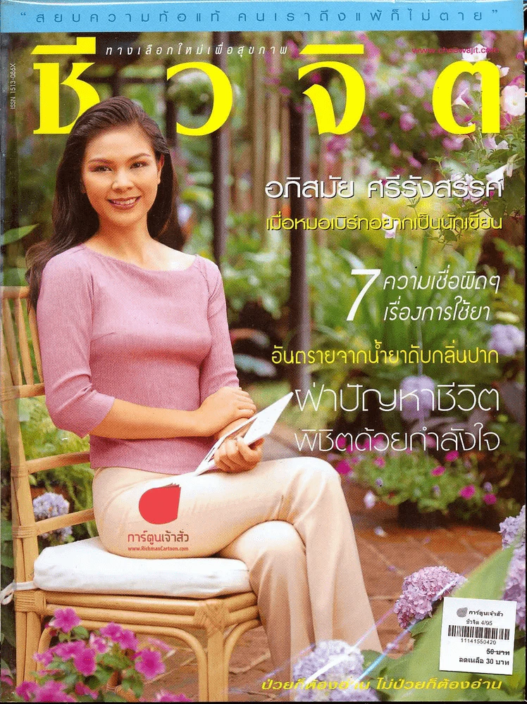 ชีวจิต 4/95 รูปที่ 1