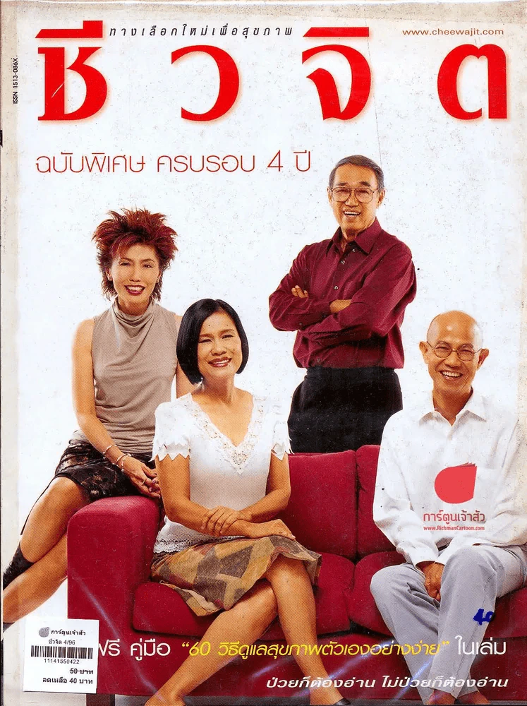 ชีวจิต 4/96 รูปที่ 1