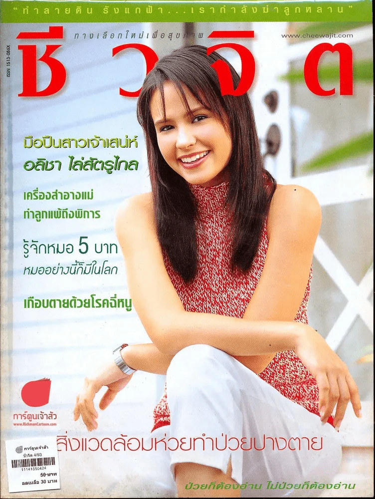 ชีวจิต 4/93 รูปที่ 1