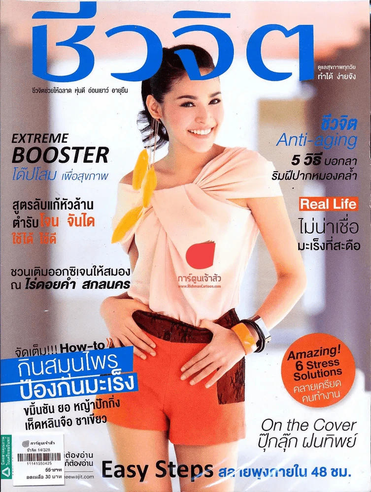 ชีวจิต 14/328 รูปที่ 1