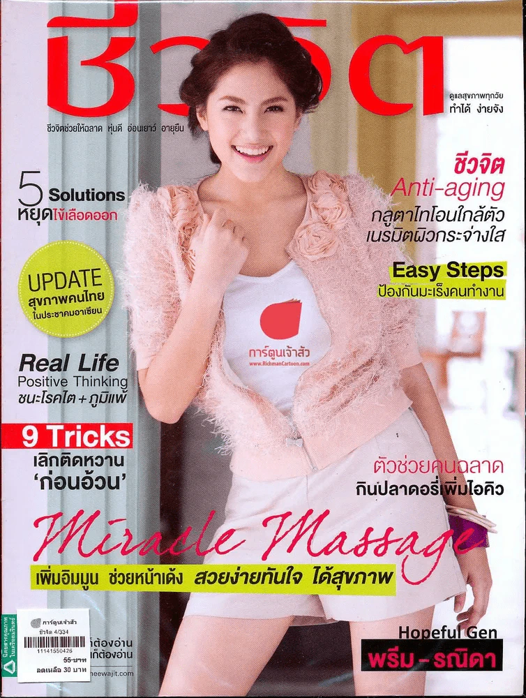 ชีวจิต 4/334 รูปที่ 1
