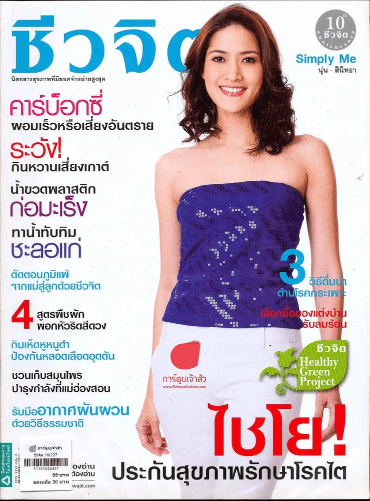 ชีวจิต 10/227 รูปที่ 1