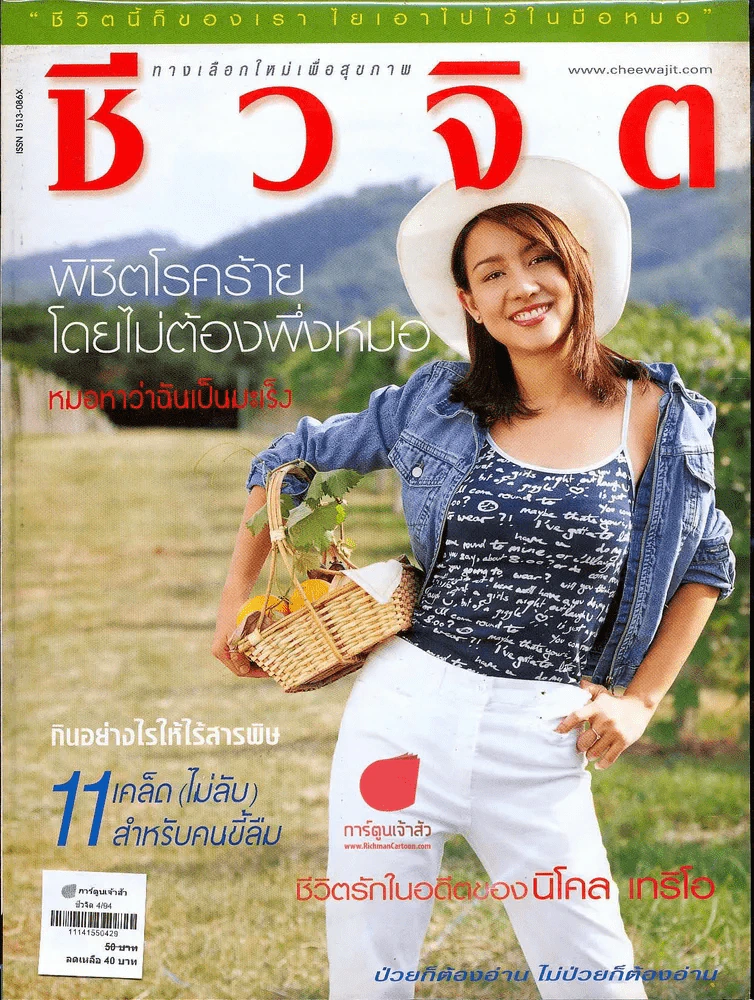 ชีวจิต 4/94 รูปที่ 1